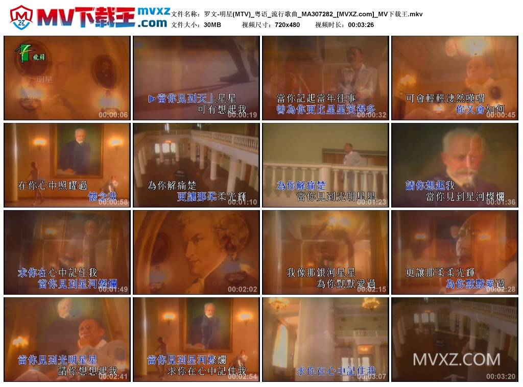罗文-明星(MTV)_粤语_流行歌曲_MA307282